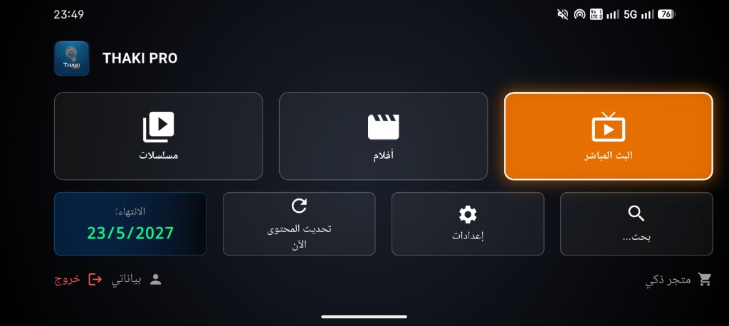 واجهة ThakiTV الرئيسية